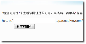 Windows Live Spaces 博客网址设置